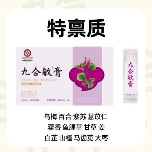 【九合一】九合膏方 商品图9
