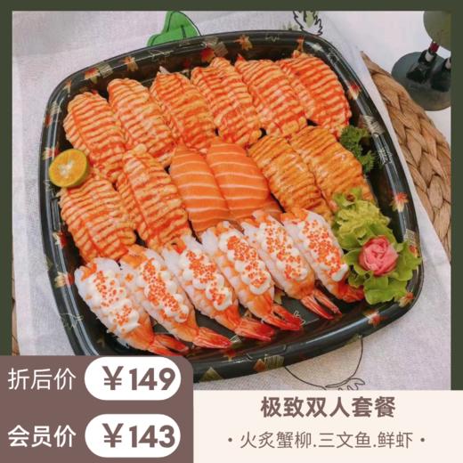 鲜虾三文鱼满贯双人套餐(18粒) 商品图1