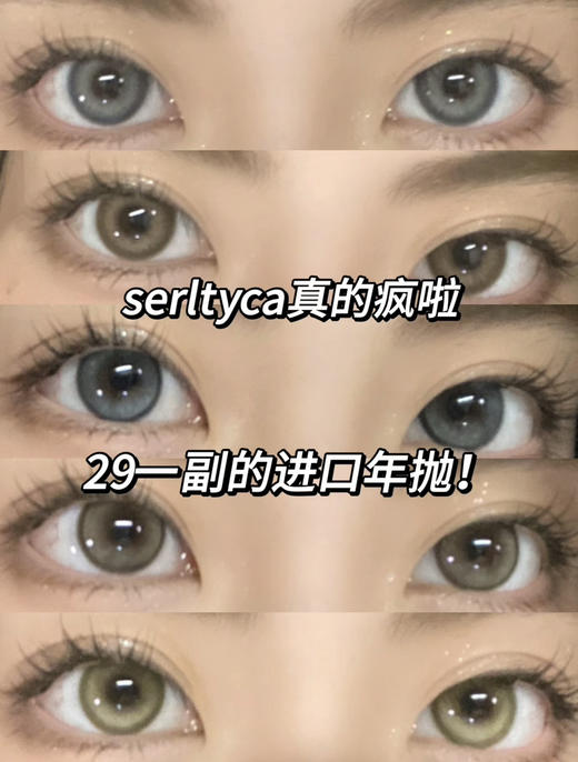 Serltyca年抛 捡漏活动！韩国Mi工厂产，硅水凝胶材质；清仓活动；仅29/副！下单切记看库存哈！ 商品图4