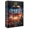 奇怪的外星人 商品缩略图0