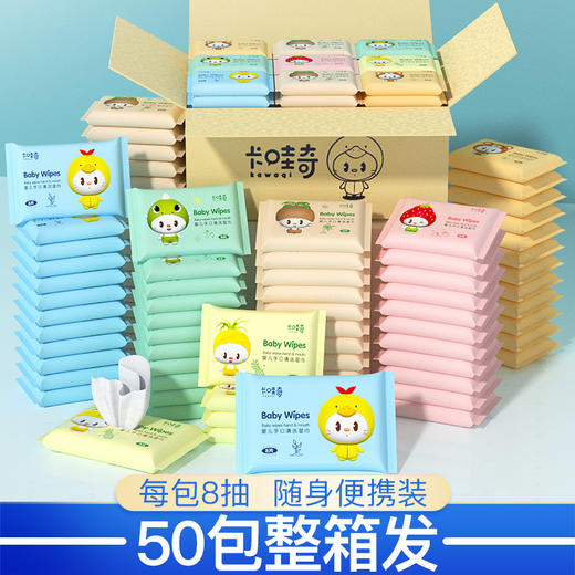 「满满一箱50包！便携装」整箱迷你小包便携手口清洁湿巾 居家日用随身装婴儿学生宿舍用一次性湿巾纸 商品图0