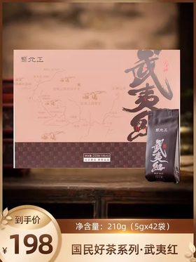 【新品上市】元正国民红茶系列·武夷红210g精致礼盒装
