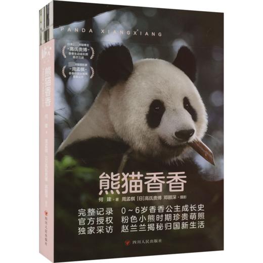 熊猫香香 商品图0