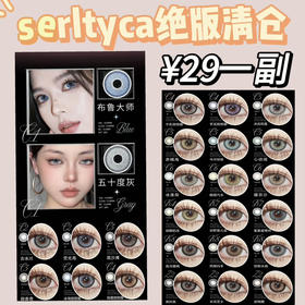 Serltyca年抛 捡漏活动！韩国Mi工厂产，硅水凝胶材质；清仓活动；仅29/副！下单切记看库存哈！