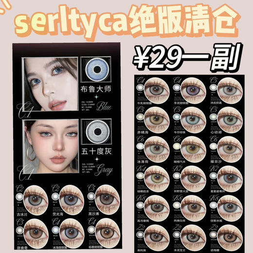 Serltyca年抛 捡漏活动！韩国Mi工厂产，硅水凝胶材质；清仓活动；仅29/副！下单切记看库存哈！ 商品图0