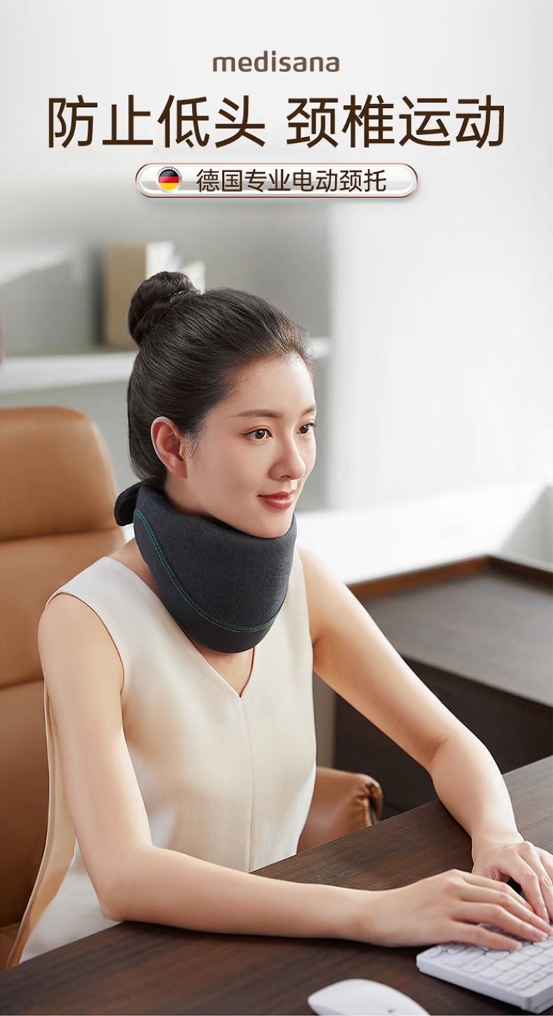 德国medisana颈托护颈脖套