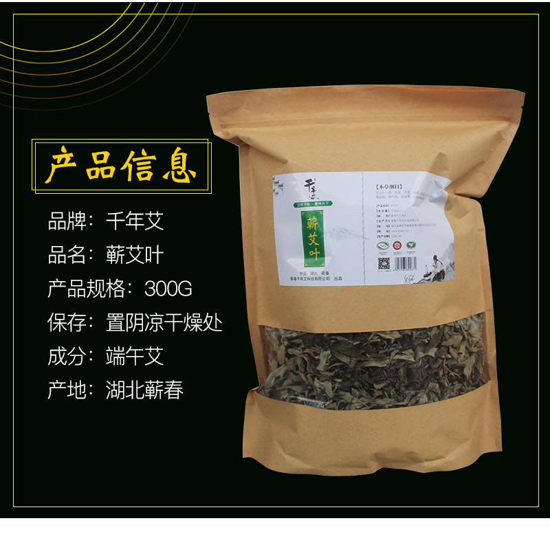 千年艾道地蕲艾叶 300g/包  共5包 合计1.5KG