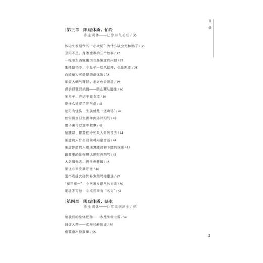 九种体质使用手册(修订版) 商品图1