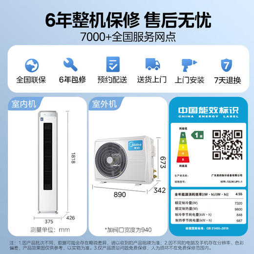 美的/空调/KFR-72LW/JP1-1 商品图7