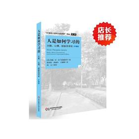人是如何学习的(扩展版)