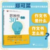 思辨性写作30课 商品缩略图0
