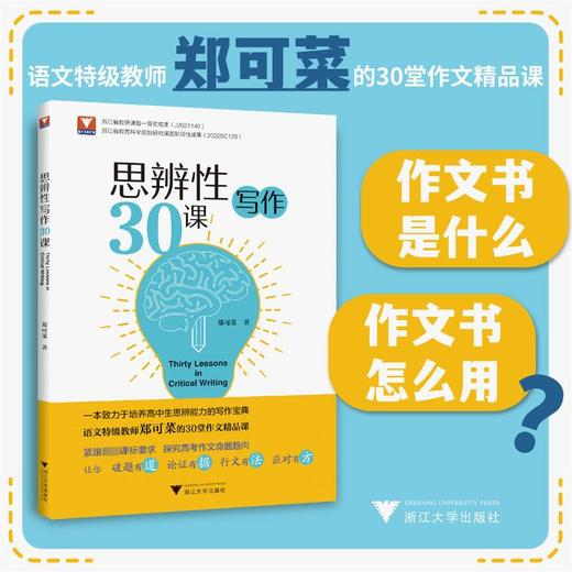 思辨性写作30课 商品图0
