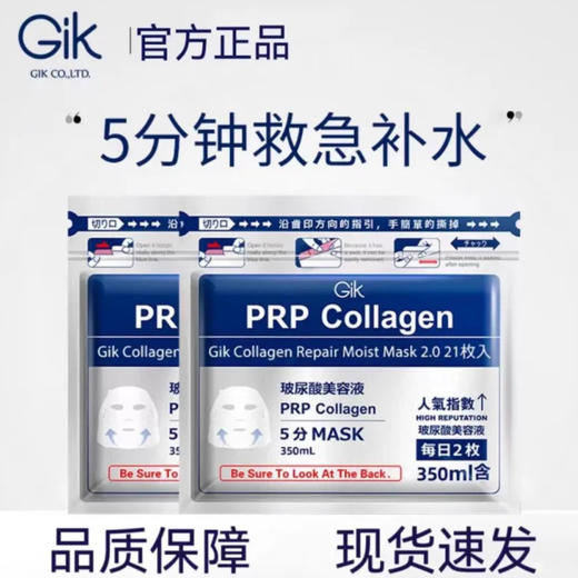 GIK·血清面膜胶原蛋白补水保湿修护(21片袋装)·gik血清面膜[21片袋装] 商品图2