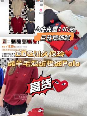 CDG2024春夏新品经典百搭小爱心刺绣超轻薄款针织Polo衫