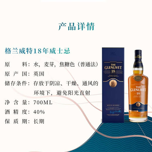格兰威特 陈酿18年 单一麦芽苏格兰威士忌700m*1瓶 商品图2