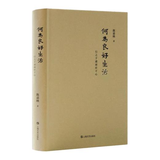 【含2册签名】“何为良好生活”四书 商品图3