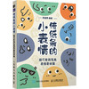 传纸条的小表情 超可爱简笔画表情素材集 商品缩略图0