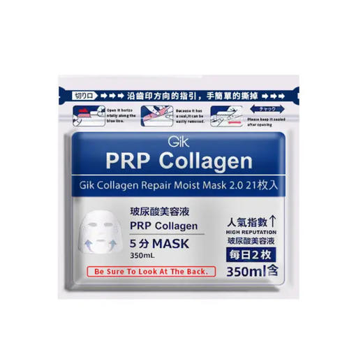 GIK·血清面膜胶原蛋白补水保湿修护(21片袋装)·gik血清面膜[21片袋装] 商品图0