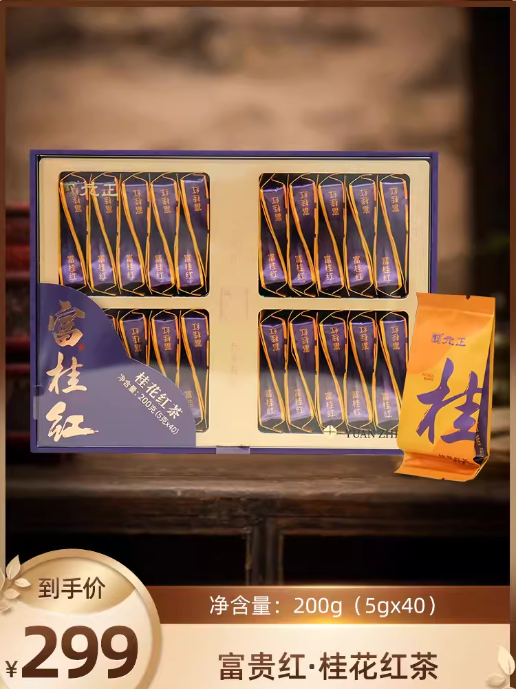 元正武夷山红茶桂花红茶叶组合型花茶200克礼盒装