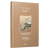 约翰·伯格系列套装四册：烟、几点了、海滩上的一个男人、白内障（4册套装）约翰伯格粉丝们的福音 商品缩略图3