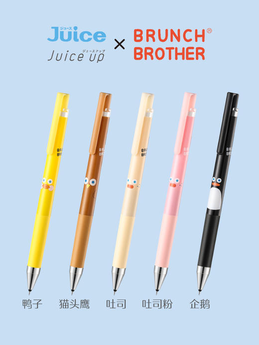 百乐juice up限定早餐兄弟BRUNCH BROTHER吐司果汁中性笔 商品图4