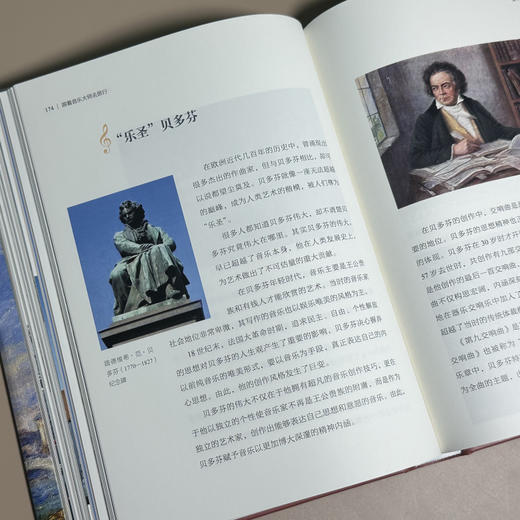 跟着音乐大师去旅行 商品图2