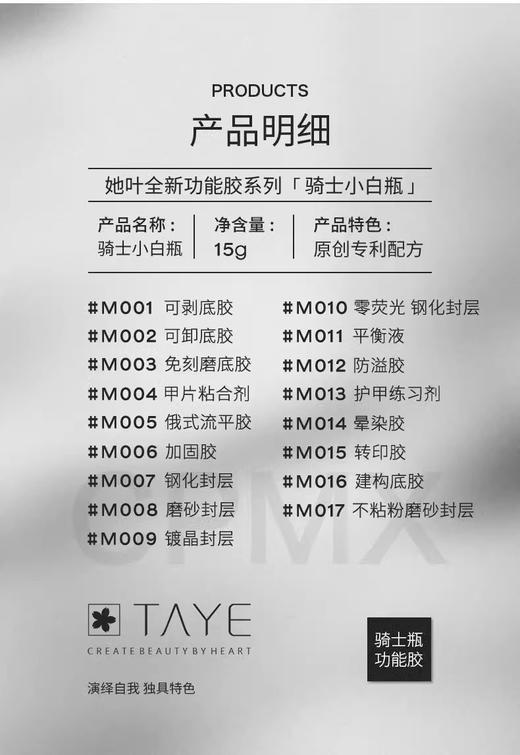 她叶多款功能胶（下单备注） 商品图2