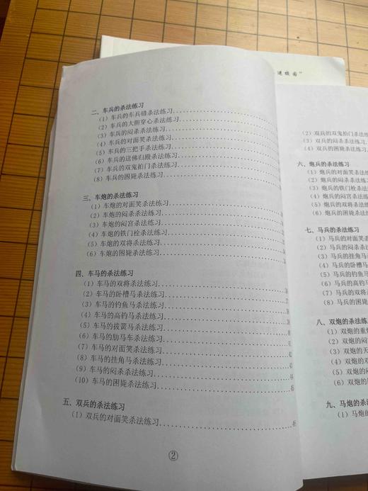 少儿象棋杀法大全（一步杀）（二步杀）（三步杀） 商品图10