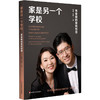 家是另一个学校 青春期的爱和智慧 商品缩略图0