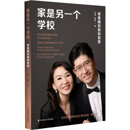 家是另一个学校 青春期的爱和智慧 商品图0