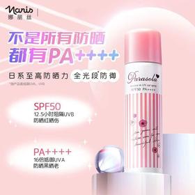 【五一大促】日本娜丽丝NARIS 面部全身防晒喷雾spf50 pa++++ 粉喷90g