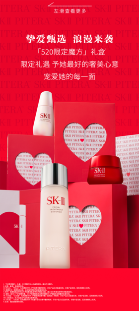 中心│【SK-Ⅱ】心动不止一面 我爱你每一面