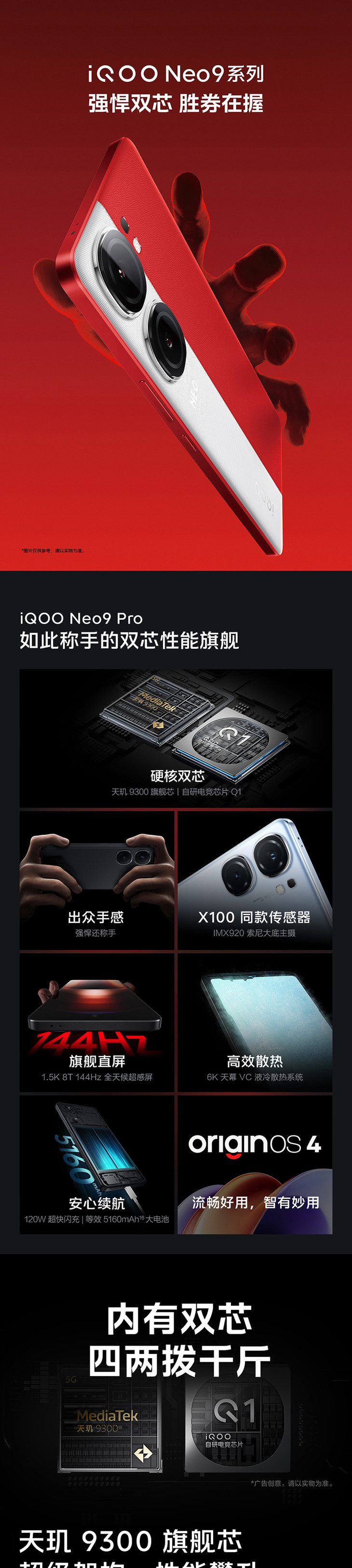 iQOO-neo9pro-750_01