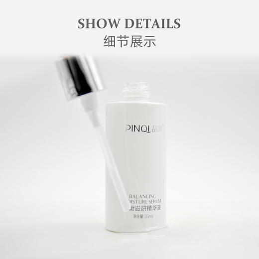 品琪平衡滋妍精华液30ml 商品图2