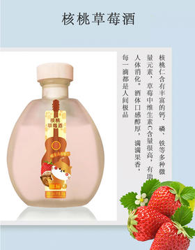 维秘核桃果酒系列（四种口味任选）