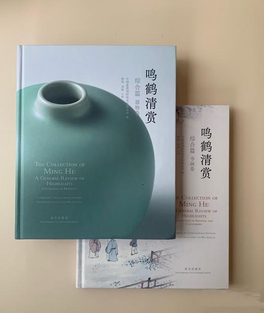 嘉德文库｜鸣鹤清赏：综合篇（器物卷+书画卷） 商品图1