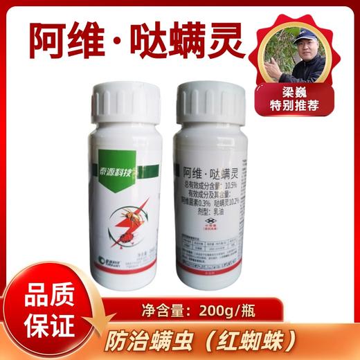 阿维·哒螨灵  200毫升/瓶  1瓶装 商品图0