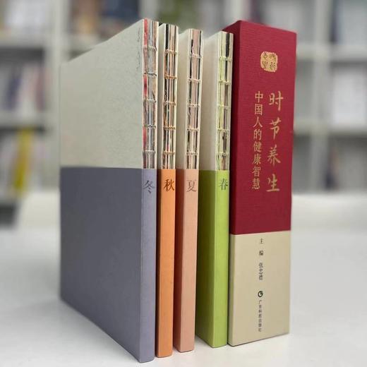 时节养生，中国人的健康智慧，张忠德中医专家四季节气养生食疗书籍 商品图3