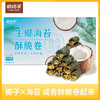 嘀嗒果生椰海苔酥脆卷64g 非油炸饼干点心特色休闲食品 商品缩略图1