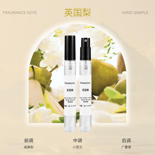 【12毫升香水小样】大牌香水师调制 温柔又撩人的怡人淡香 邂逅芬芳 商品图6