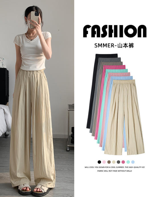 【YW】无忧购韩系bf慵懒风肌理感抗皱冰丝山本阔腿裤Z404（截单后3-5天发货) 商品图0