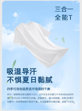 【秒导全能T】  功能小白T  日常休闲运动 可运动 可内搭 可休闲 只要一件即可