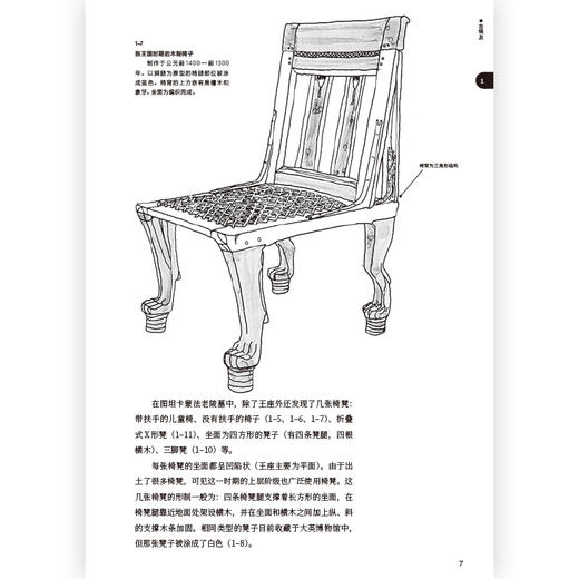 名椅图典  附“椅子的系统”图表 商品图4