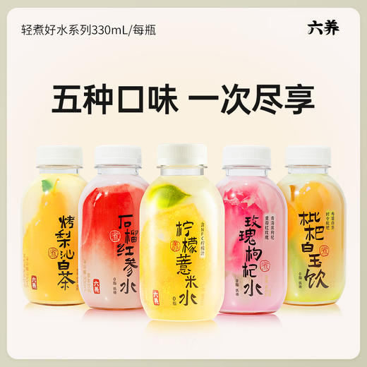 六养柠檬薏米水330ml*5瓶装多口味植物茶饮料0脂夏季清爽饮品 商品图0