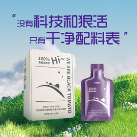 DMZG-黑番茄100%原浆