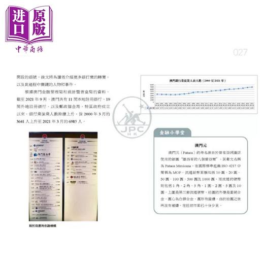 【中商原版】澳门金融 港台原版 邓伟强 香港三联书店 澳门知识丛书 商品图3