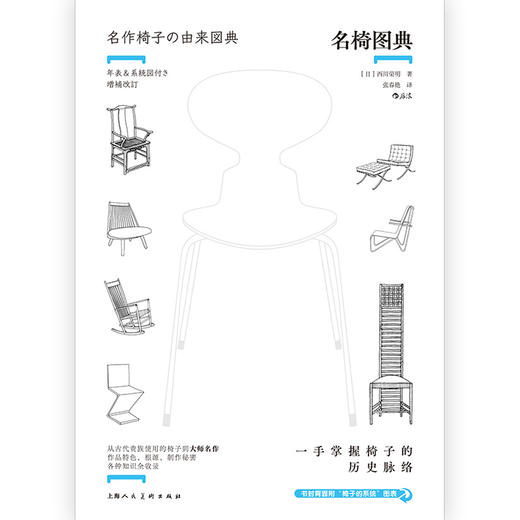 名椅图典  附“椅子的系统”图表 商品图1