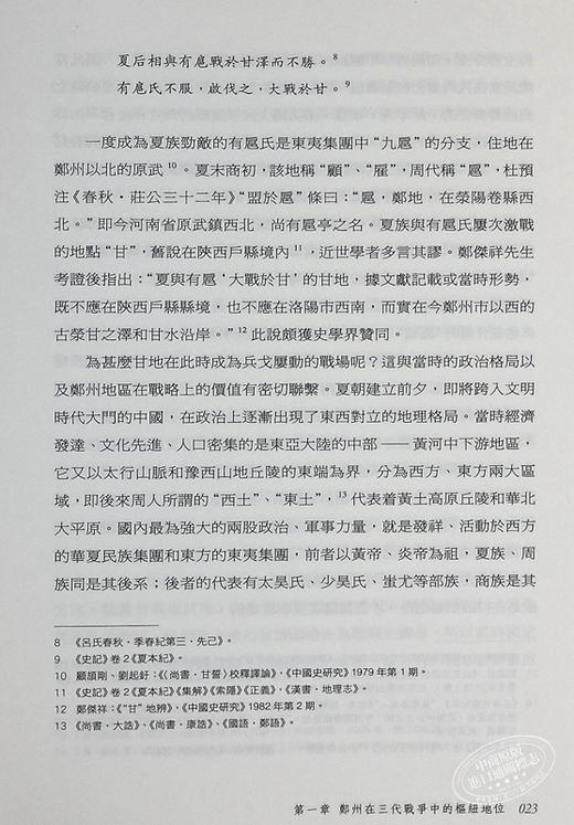 【中商原版】中国古代战争的地理枢纽 修订版 亲签 港台原版 宋杰 香港商务印书馆 商品图5