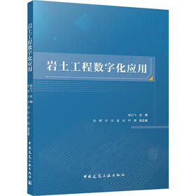 岩土工程数字化应用