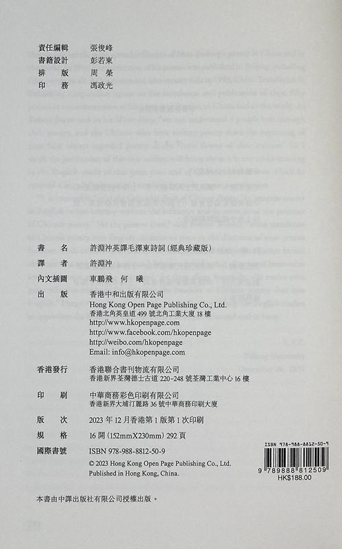 【中商原版】许渊冲英译毛泽东诗词 经典珍藏版 港台原版 许渊冲 香港中和出版 商品图8